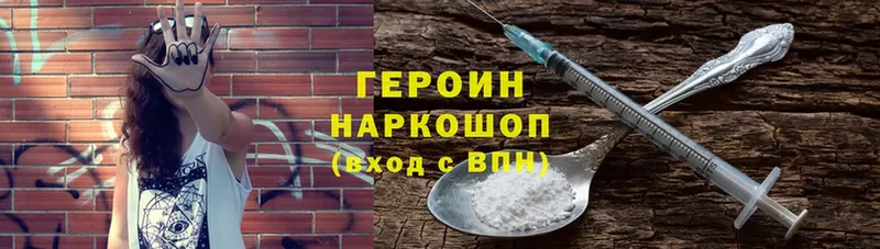 ГЕРОИН Heroin  Калач 