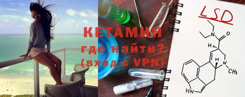 где можно купить   Калач  Кетамин VHQ 